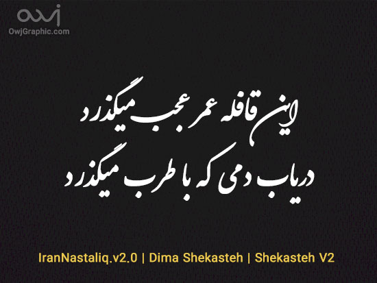 فونت نستعلیق
